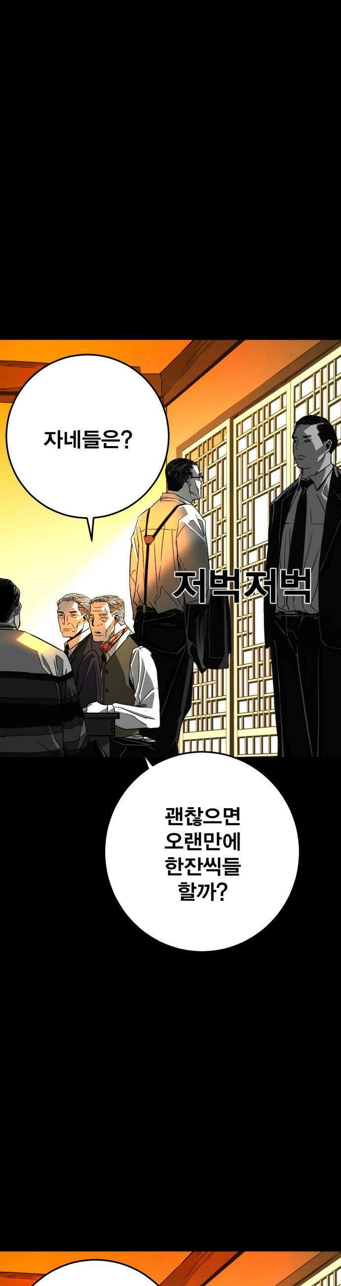 불꽃 - 1화 114