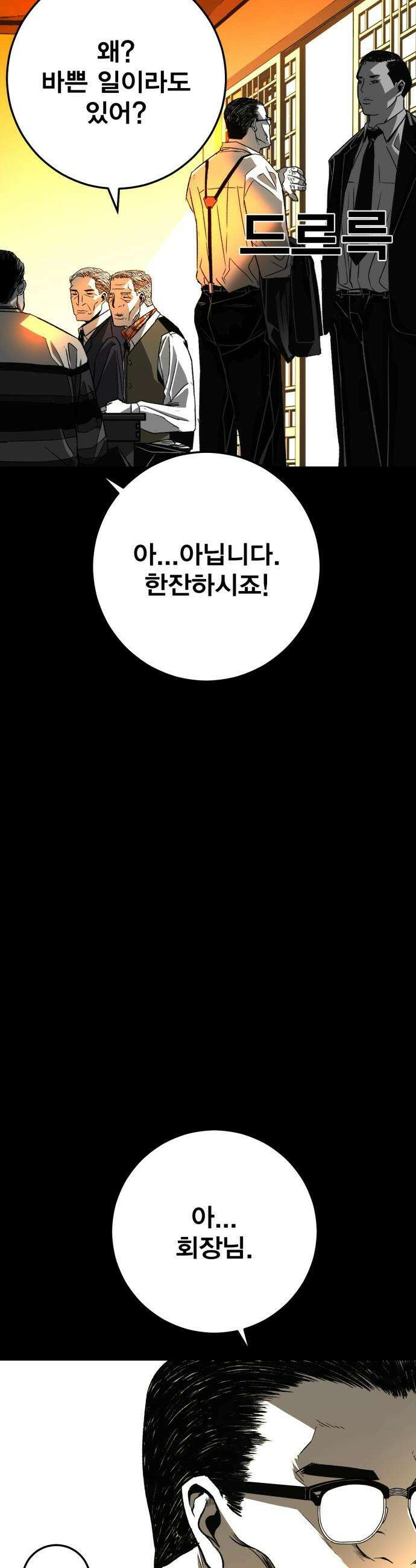 불꽃 - 1화 115