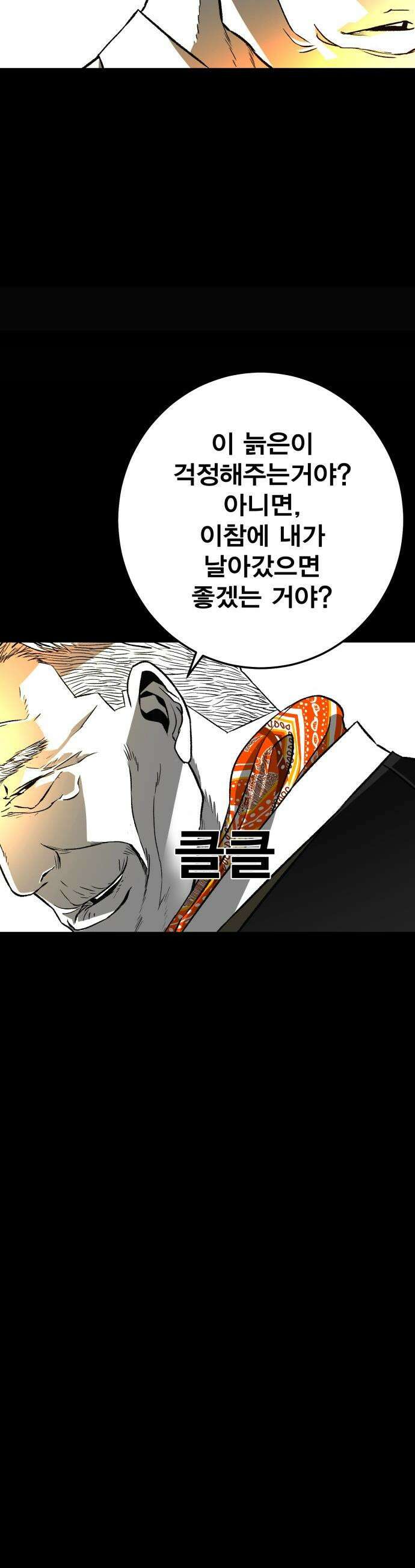 불꽃 - 1화 118