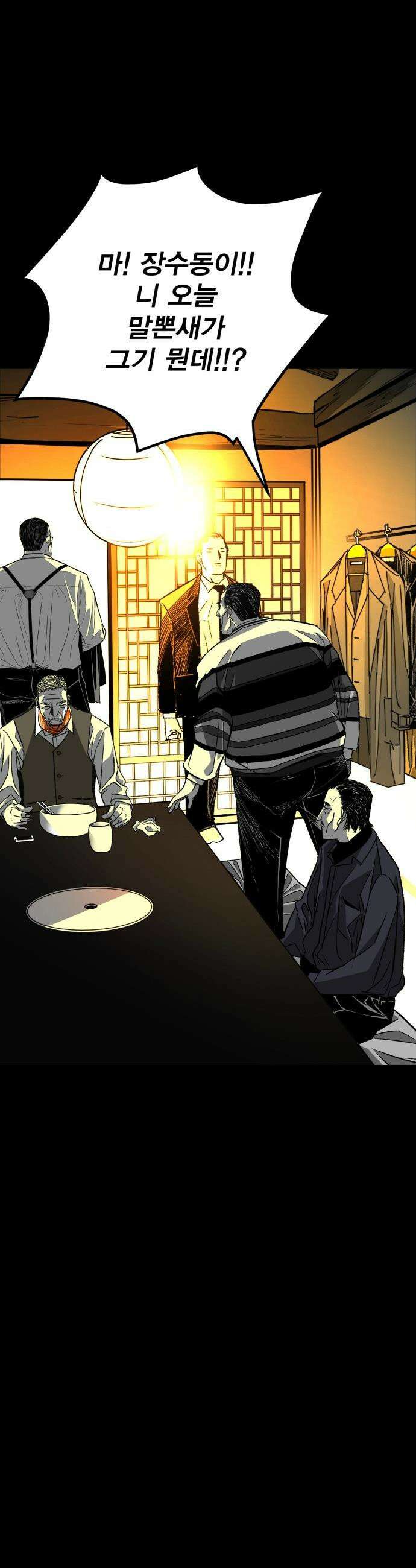 불꽃 - 1화 120