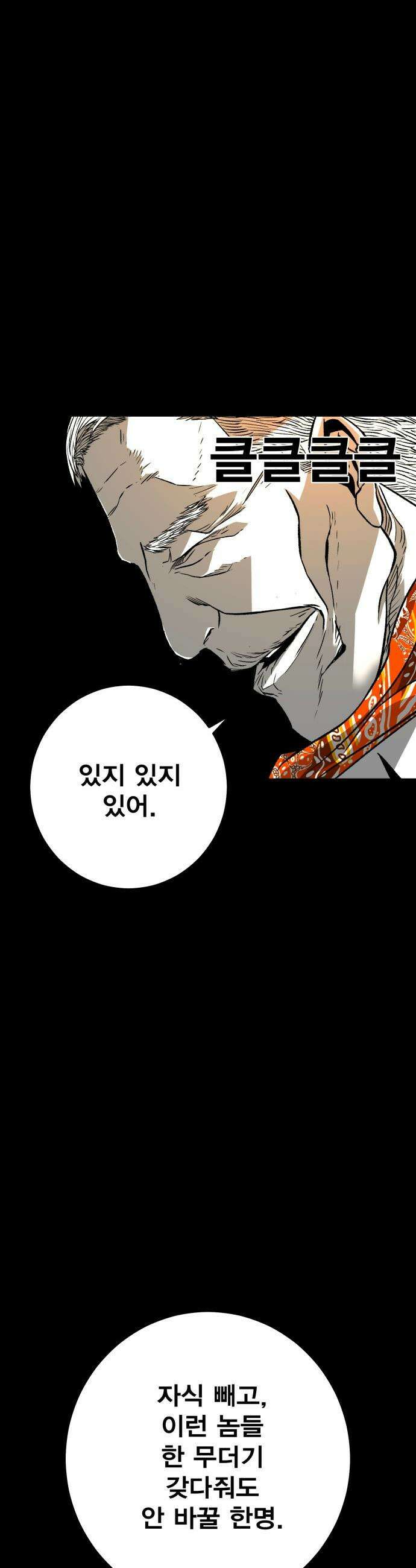 불꽃 - 1화 122