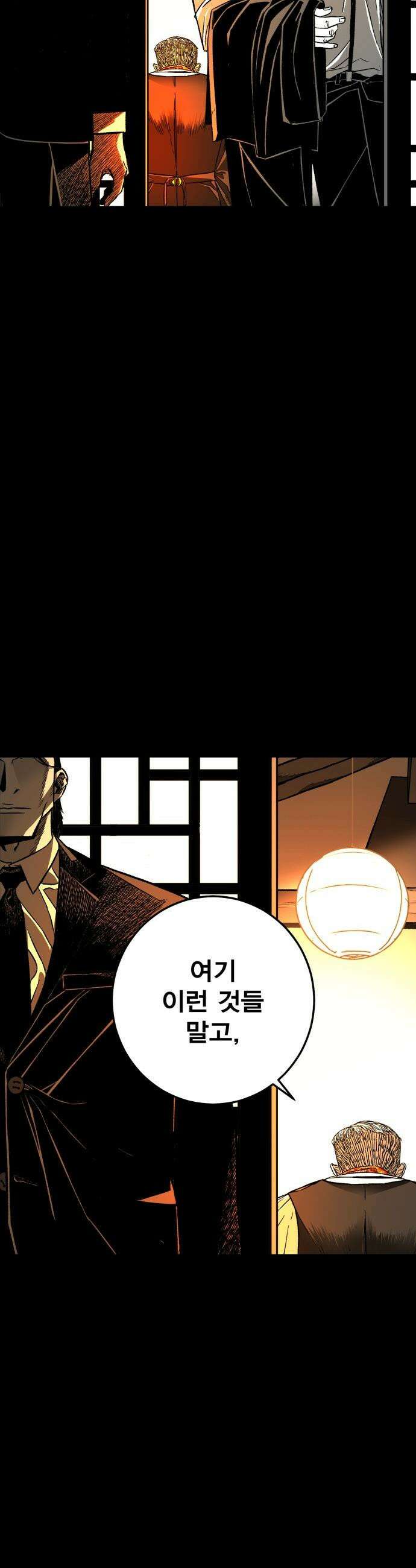 불꽃 - 1화 124