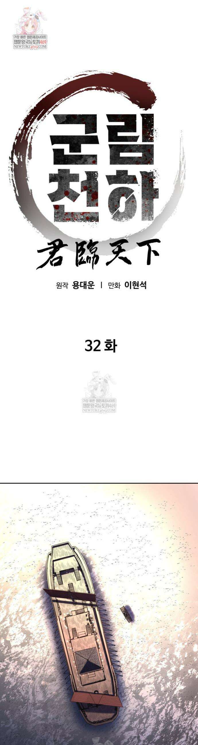 군림천하 32화 1