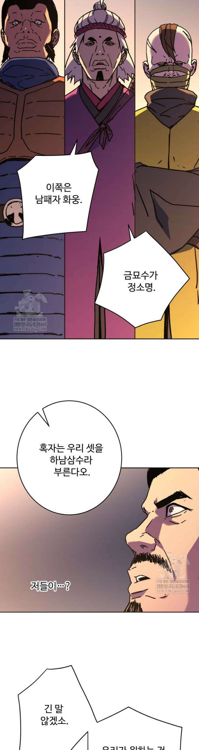 군림천하 32화 3