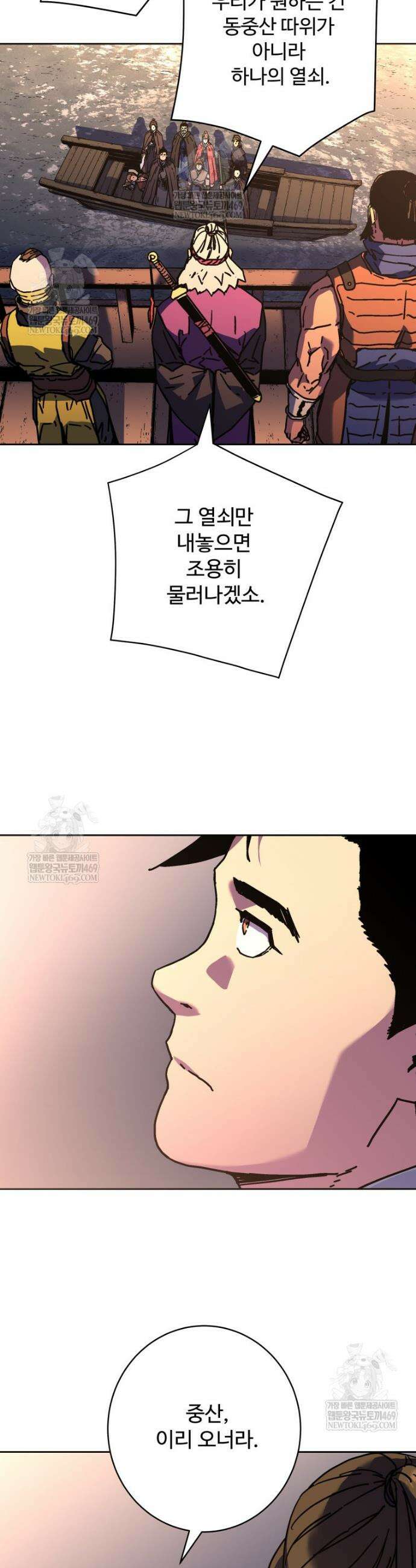 군림천하 32화 4