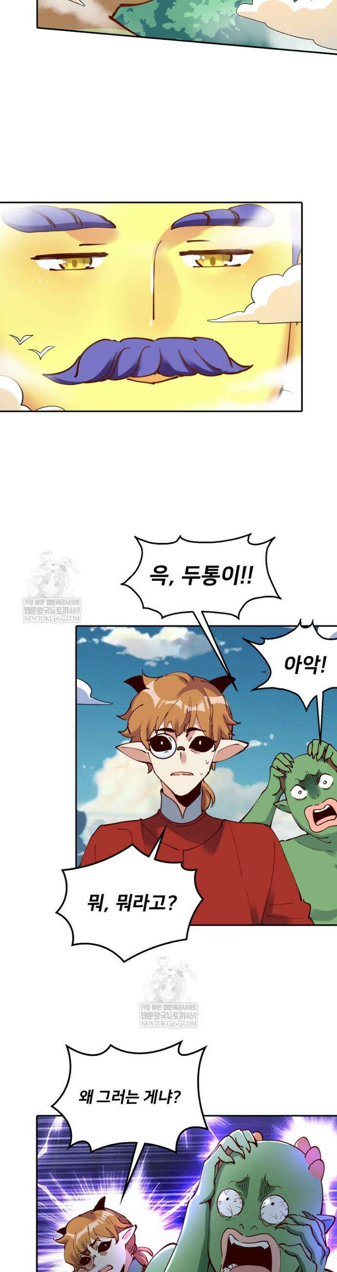 알고 보니 최강 신선 230화 3