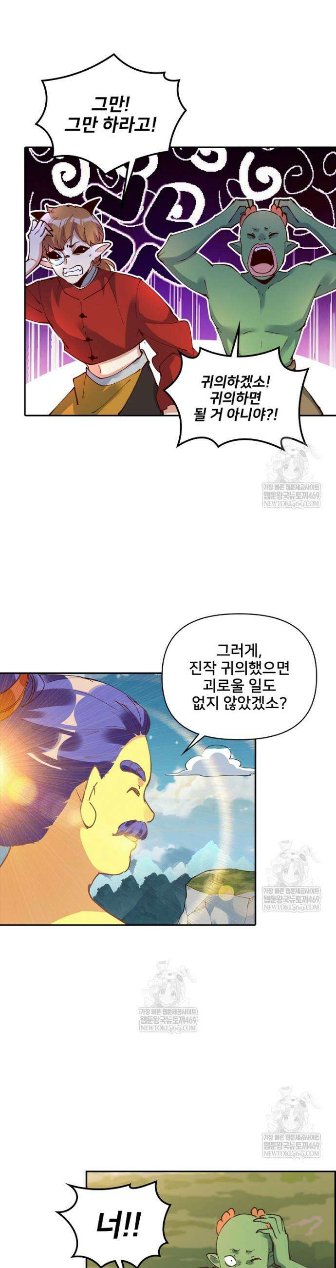 알고 보니 최강 신선 230화 5