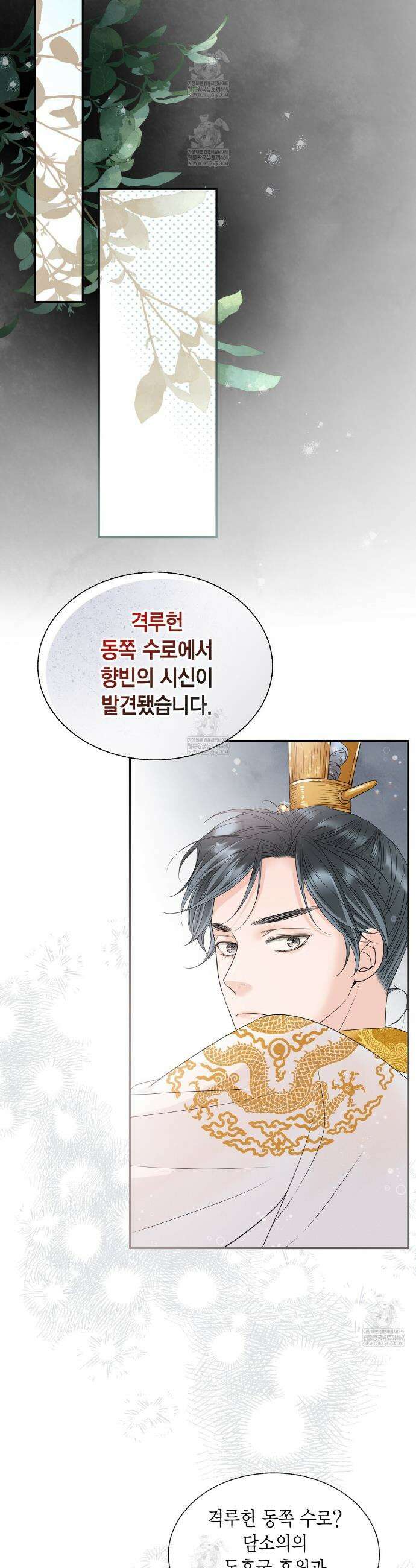 꽃은 밤을 걷는다 71화 2