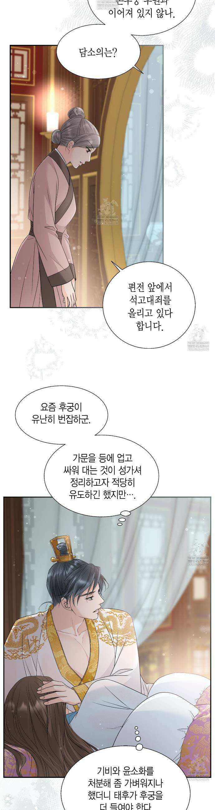 꽃은 밤을 걷는다 71화 3