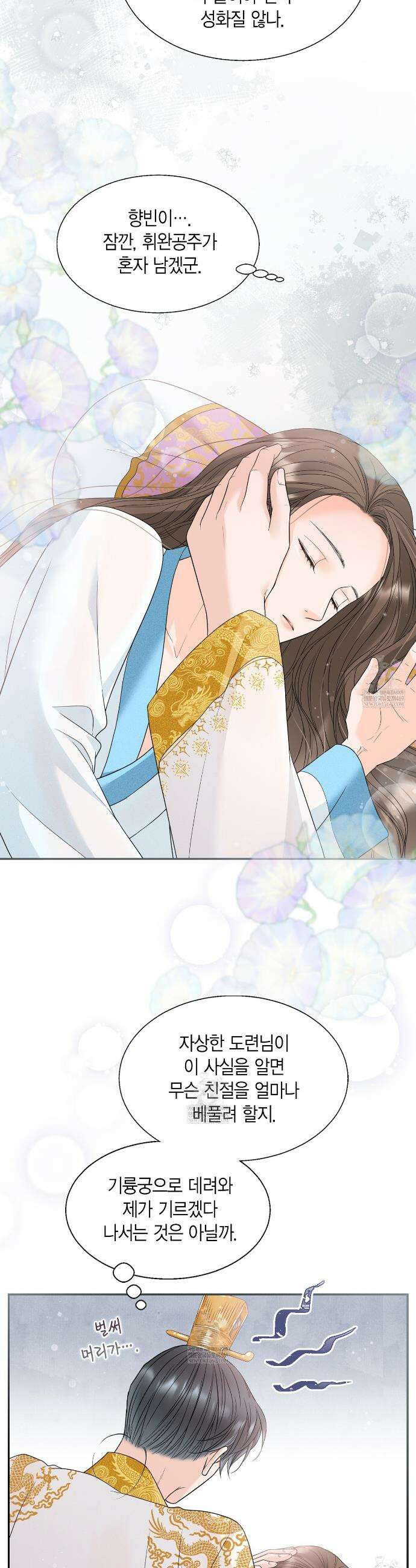 꽃은 밤을 걷는다 71화 4