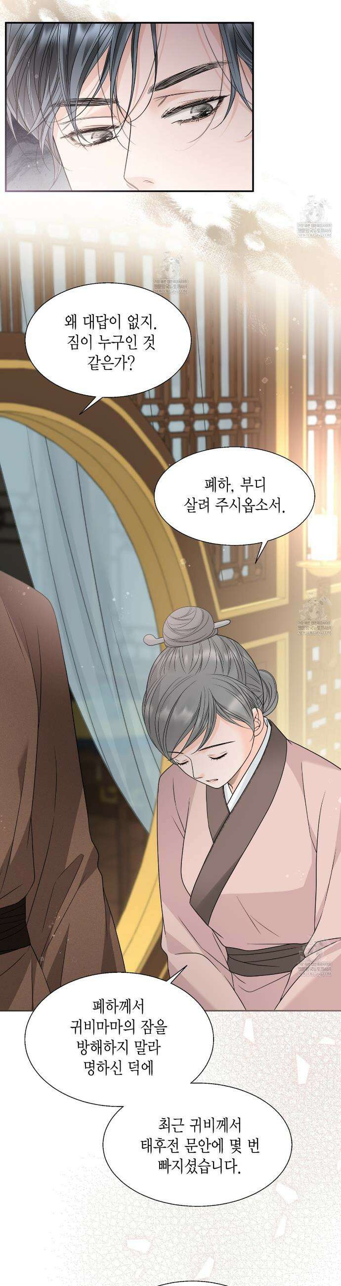 꽃은 밤을 걷는다 71화 6