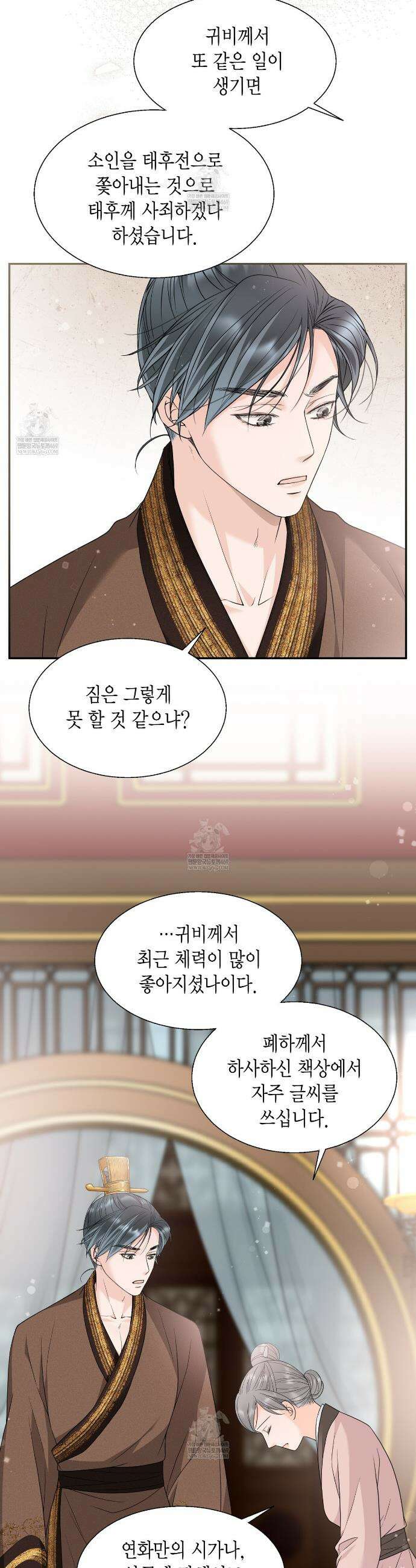 꽃은 밤을 걷는다 71화 7