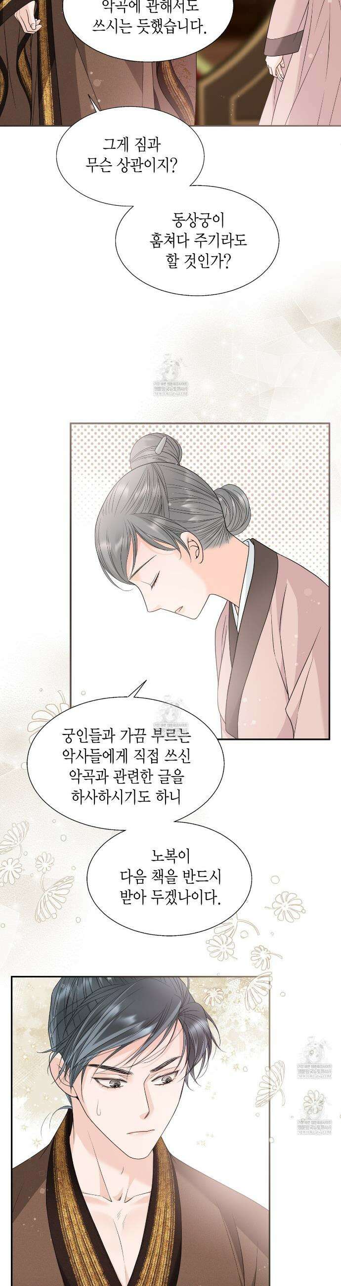 꽃은 밤을 걷는다 71화 8