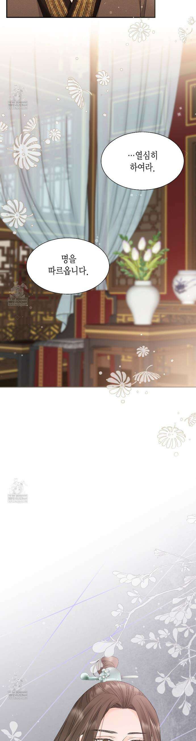 꽃은 밤을 걷는다 71화 9