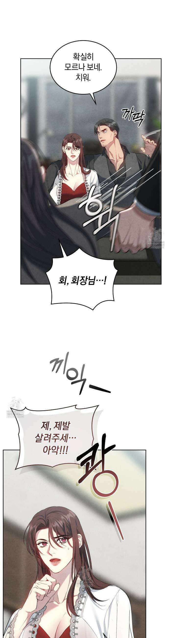 상극 세계 27화 3