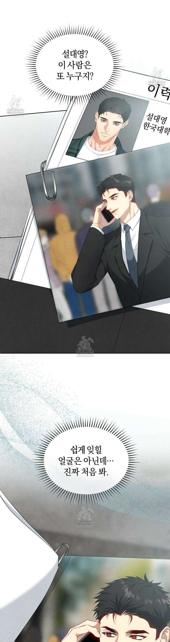 상극 세계 27화 5