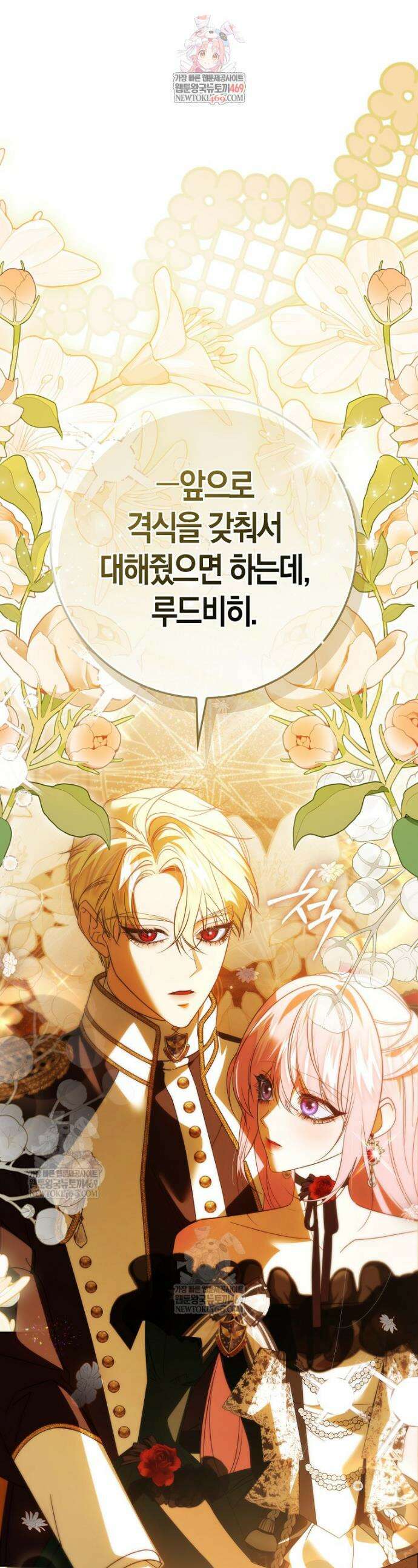 약탈혼으로 남편부터 바꾸겠습니다 13화 1