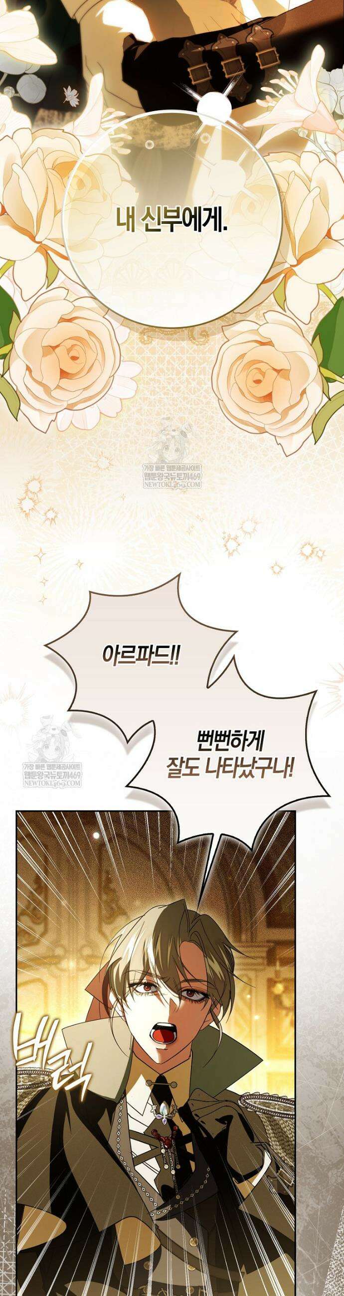 약탈혼으로 남편부터 바꾸겠습니다 13화 2