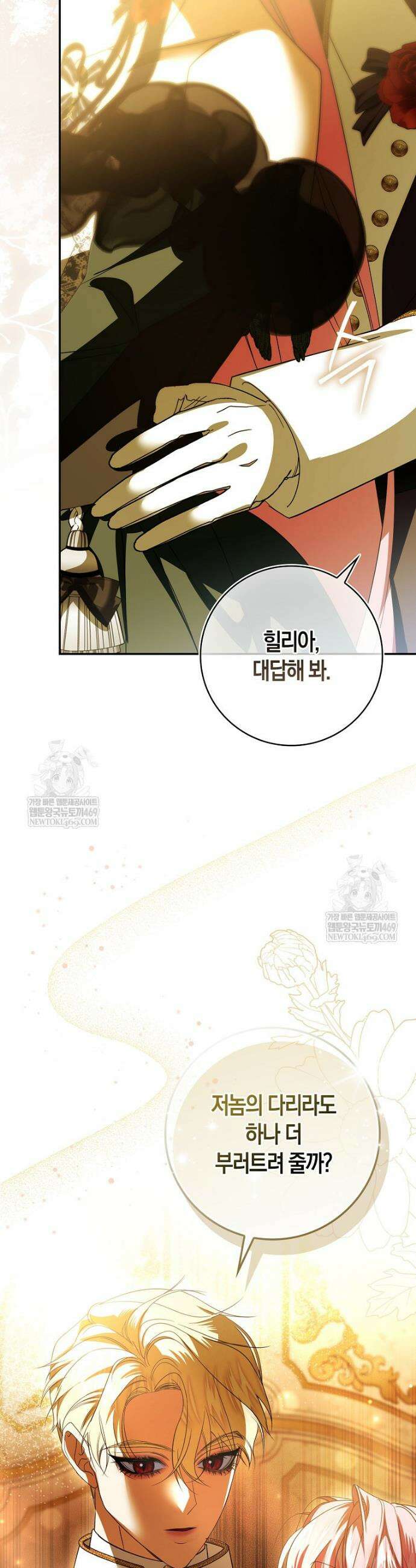 약탈혼으로 남편부터 바꾸겠습니다 13화 7