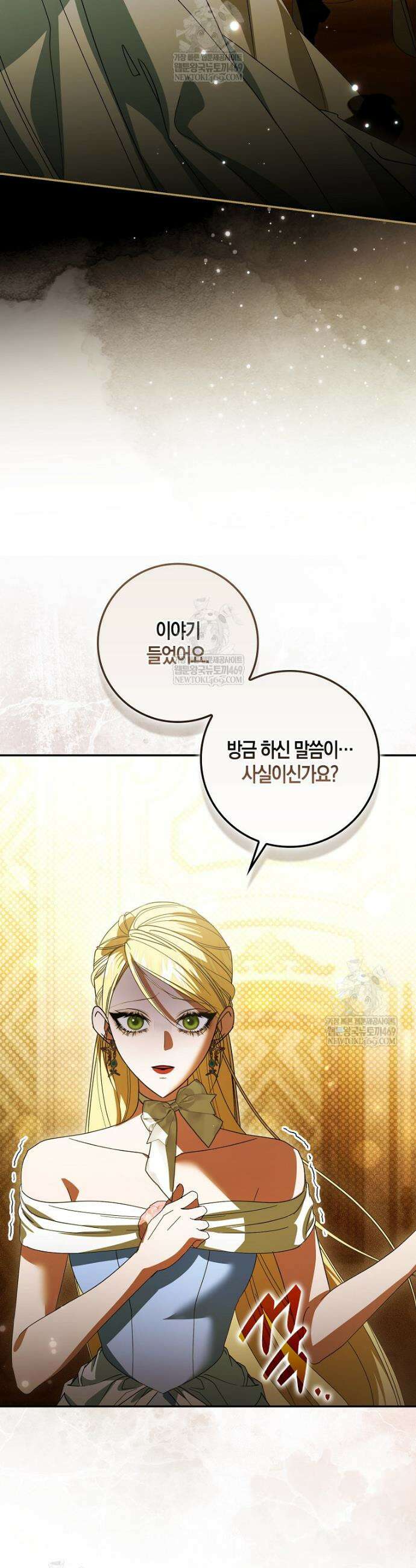 약탈혼으로 남편부터 바꾸겠습니다 13화 15