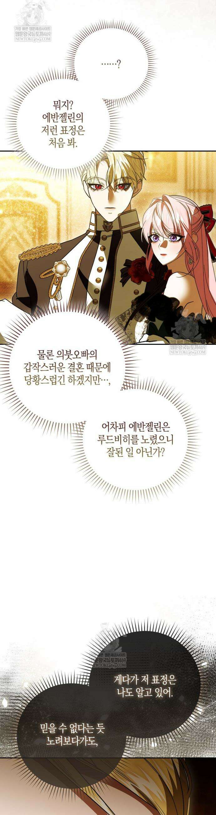 약탈혼으로 남편부터 바꾸겠습니다 13화 16