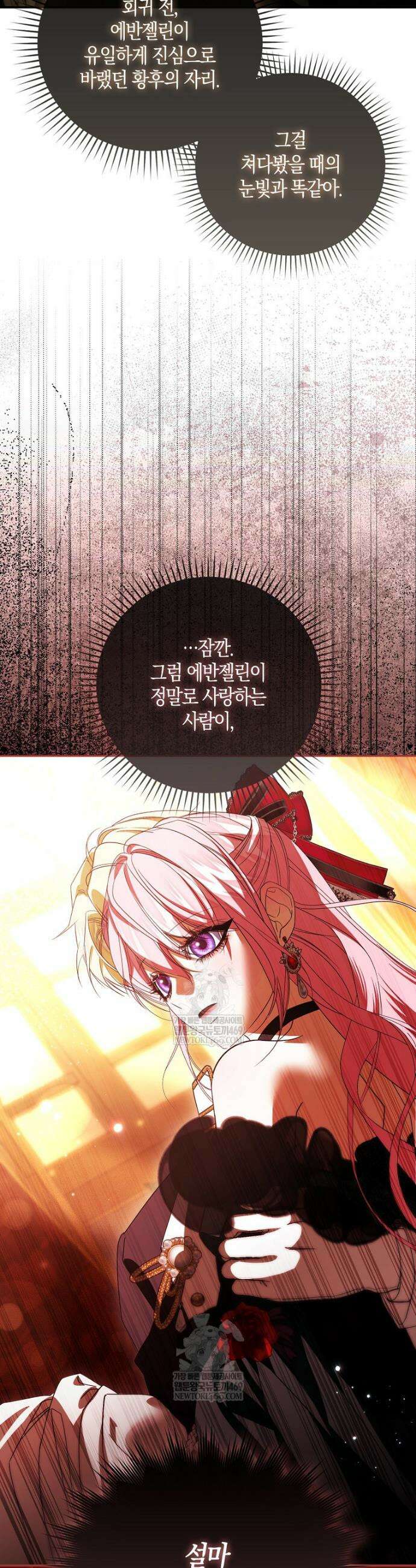 약탈혼으로 남편부터 바꾸겠습니다 13화 18