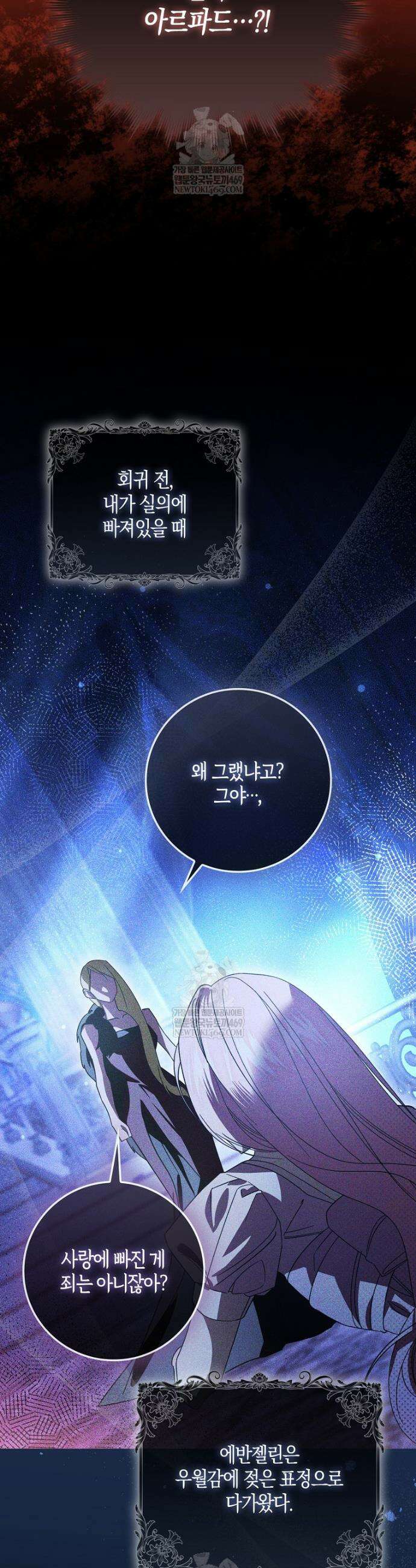 약탈혼으로 남편부터 바꾸겠습니다 13화 19