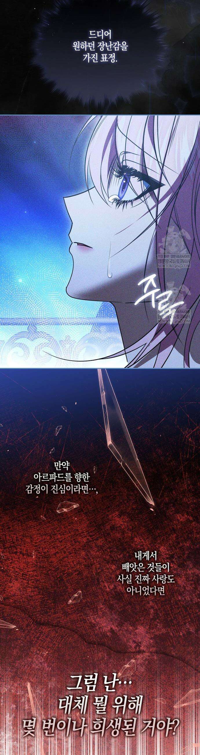 약탈혼으로 남편부터 바꾸겠습니다 13화 21