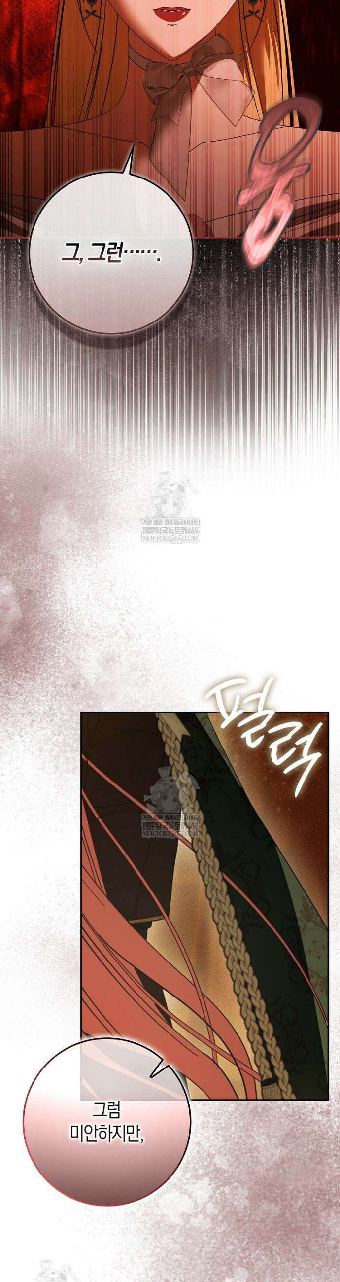 약탈혼으로 남편부터 바꾸겠습니다 13화 25