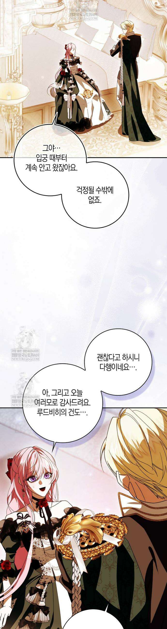 약탈혼으로 남편부터 바꾸겠습니다 13화 30
