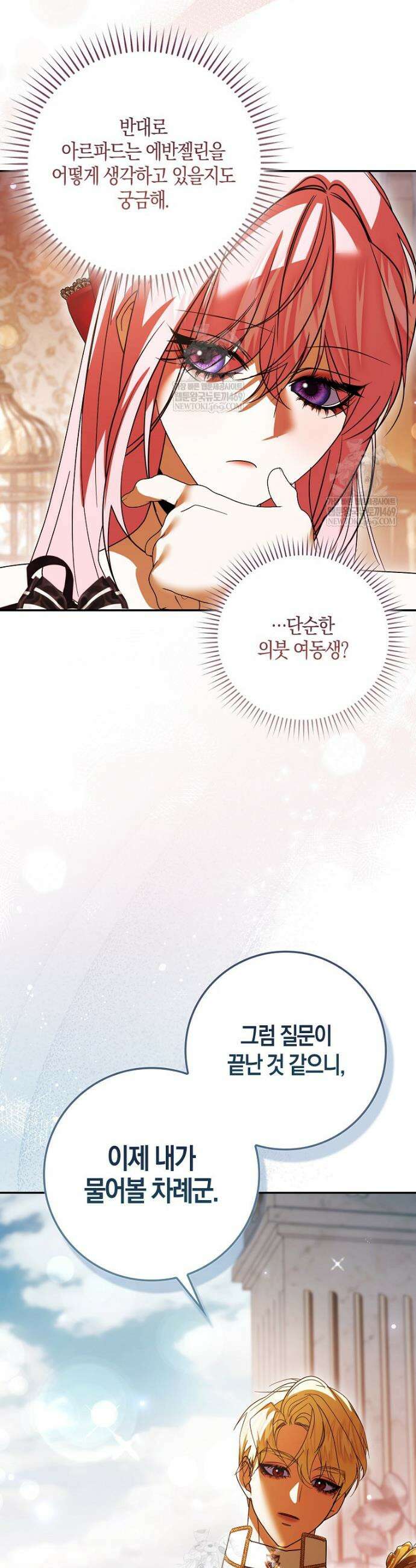 약탈혼으로 남편부터 바꾸겠습니다 13화 33