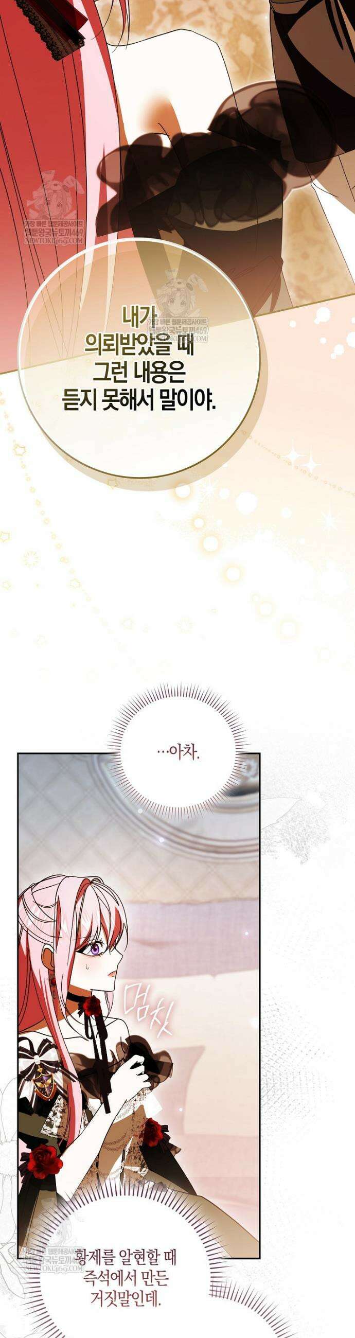 약탈혼으로 남편부터 바꾸겠습니다 13화 35