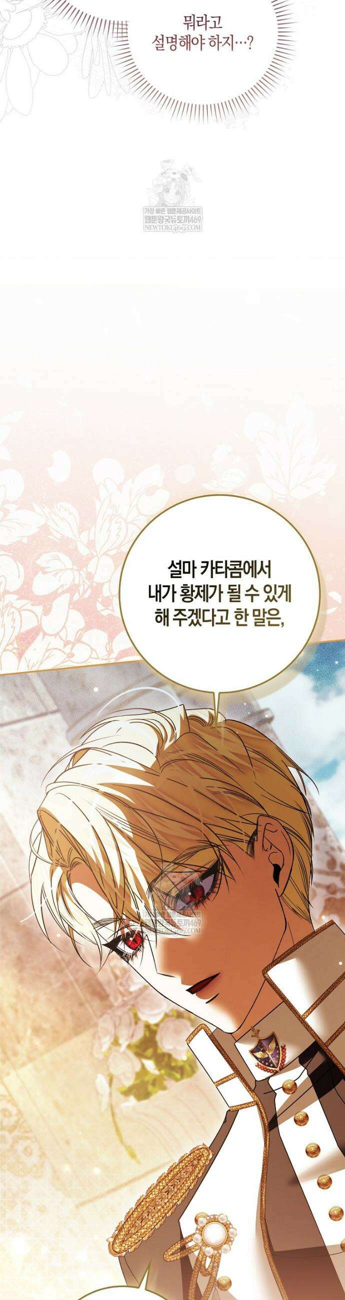 약탈혼으로 남편부터 바꾸겠습니다 13화 36