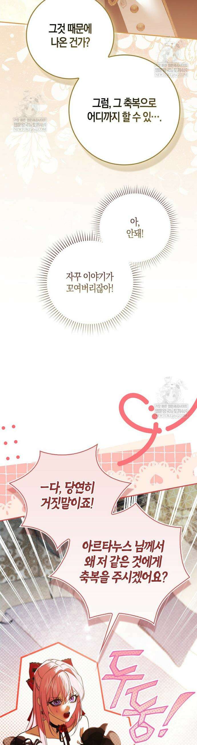 약탈혼으로 남편부터 바꾸겠습니다 13화 37