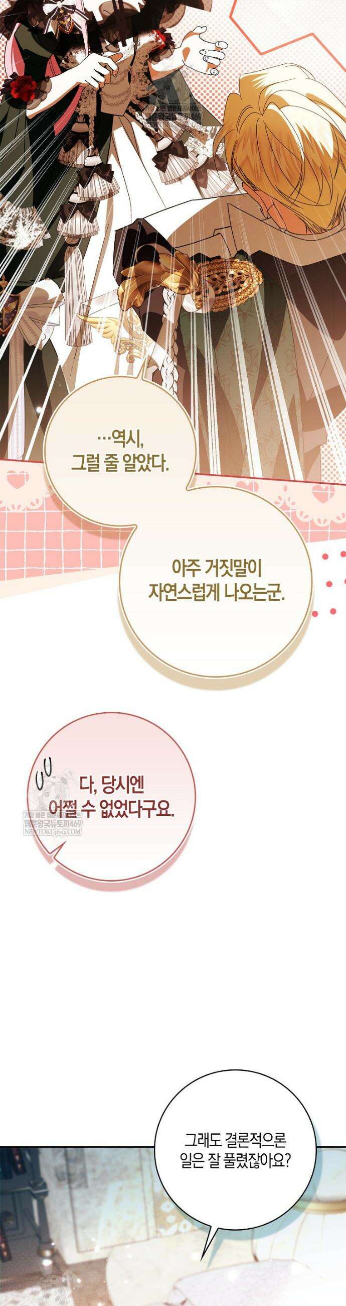 약탈혼으로 남편부터 바꾸겠습니다 13화 38
