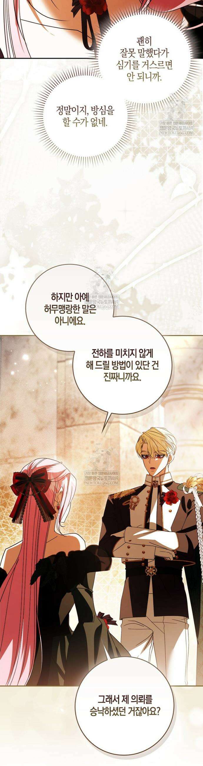 약탈혼으로 남편부터 바꾸겠습니다 13화 40