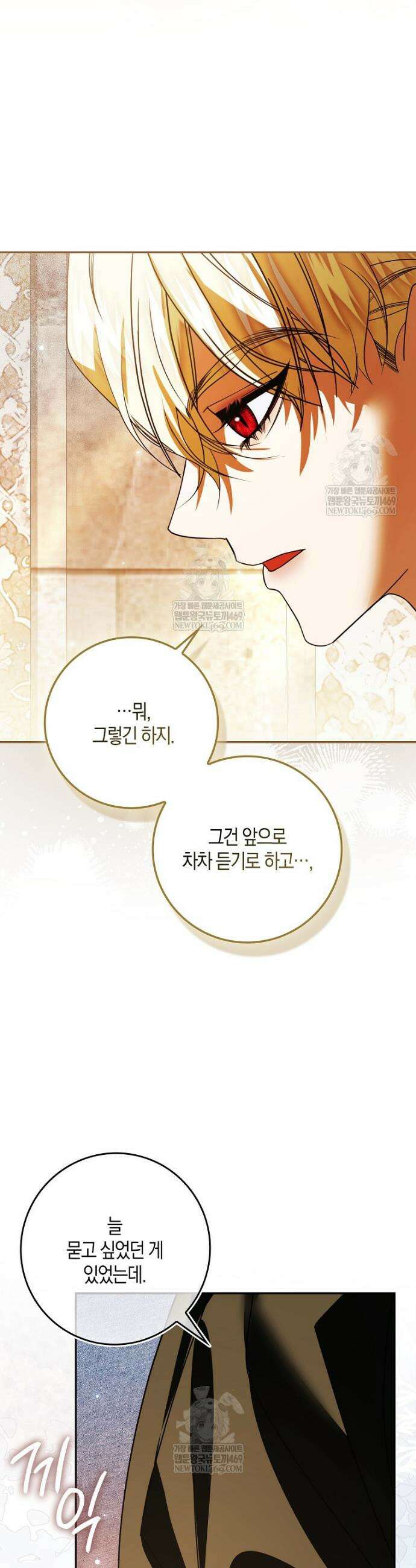 약탈혼으로 남편부터 바꾸겠습니다 13화 41
