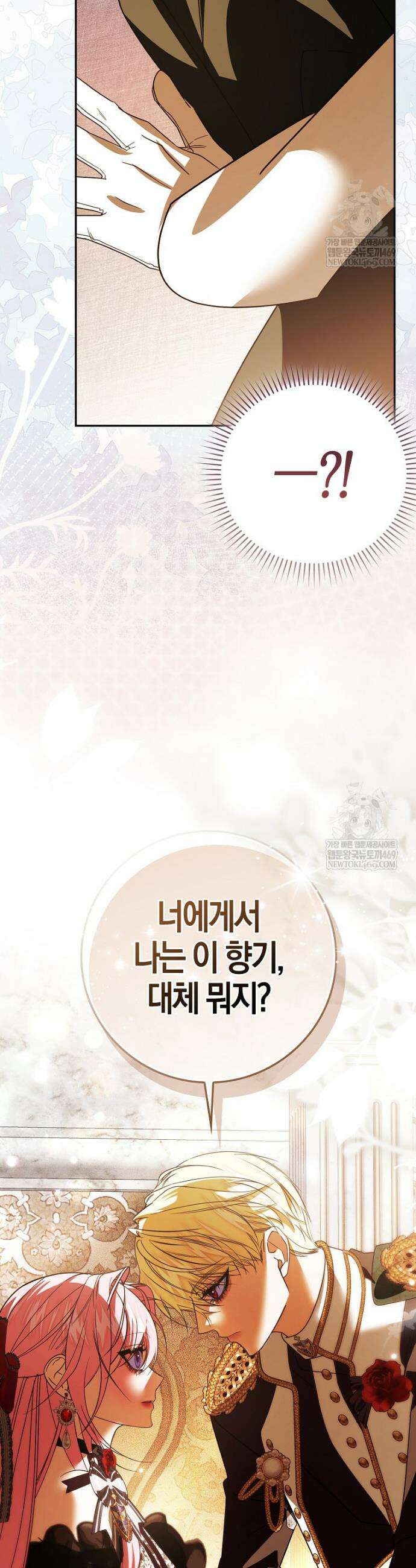 약탈혼으로 남편부터 바꾸겠습니다 13화 42