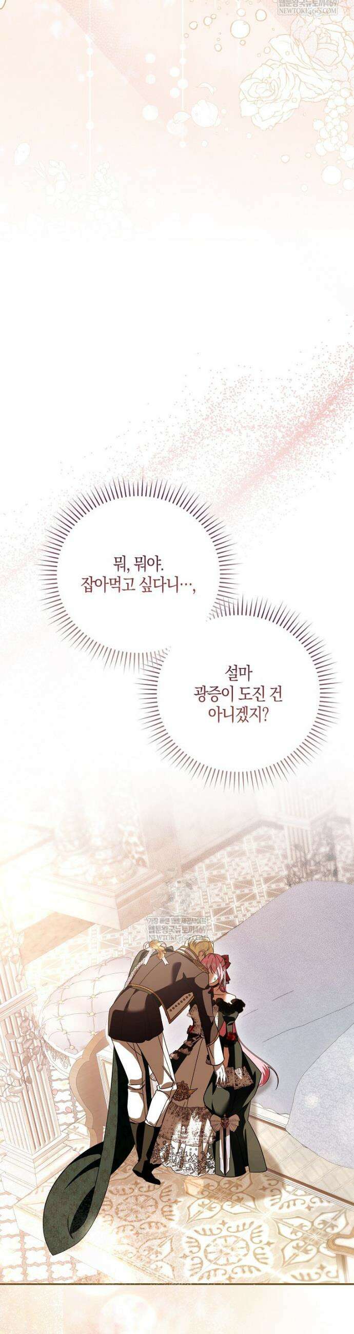 약탈혼으로 남편부터 바꾸겠습니다 13화 46