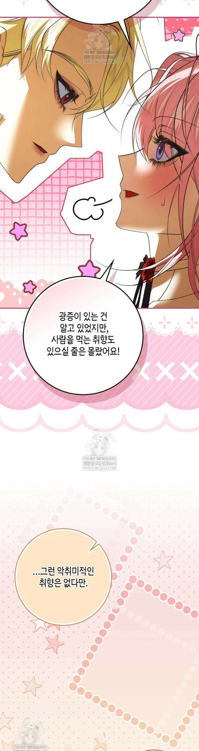 약탈혼으로 남편부터 바꾸겠습니다 13화 48