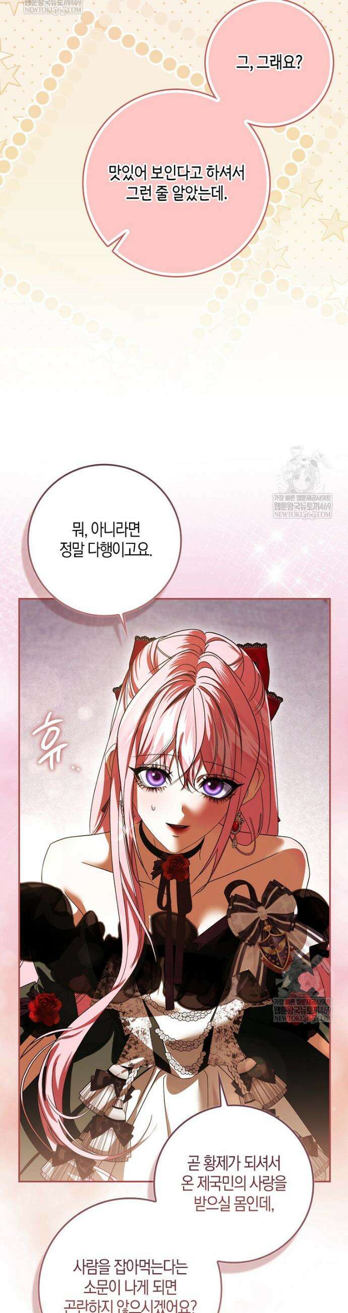 약탈혼으로 남편부터 바꾸겠습니다 13화 49