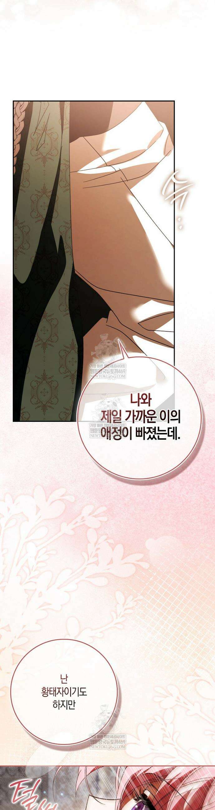 약탈혼으로 남편부터 바꾸겠습니다 13화 52
