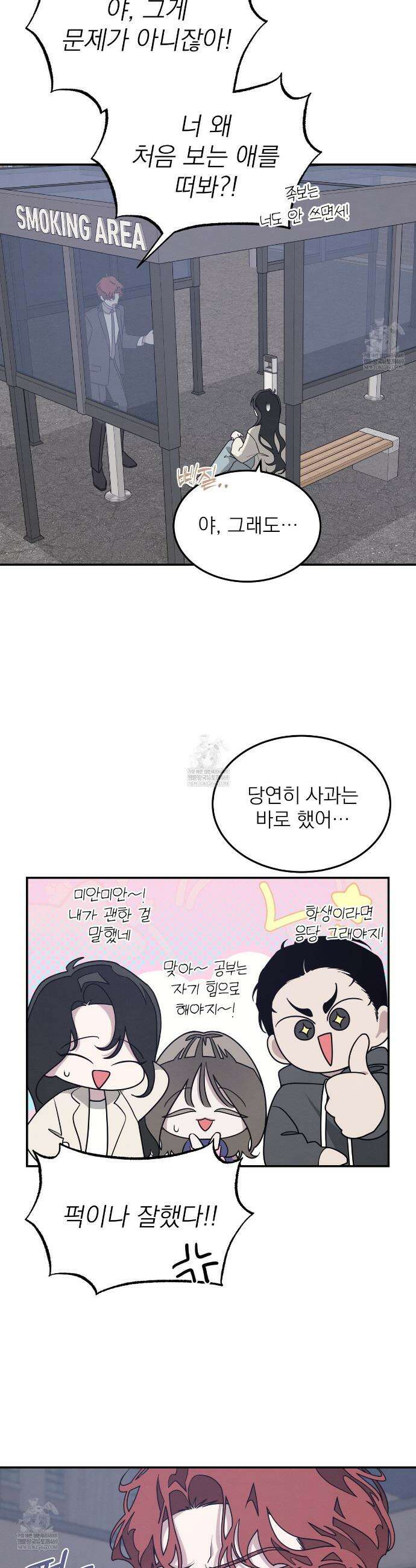 우리 집으로 가자! 5화 11