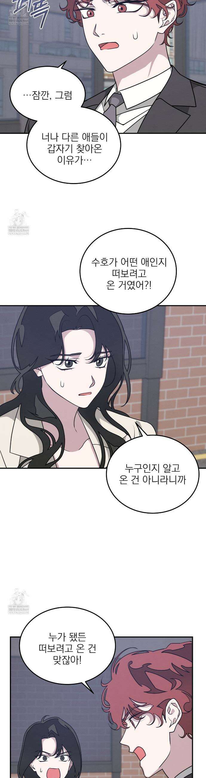 우리 집으로 가자! 5화 12