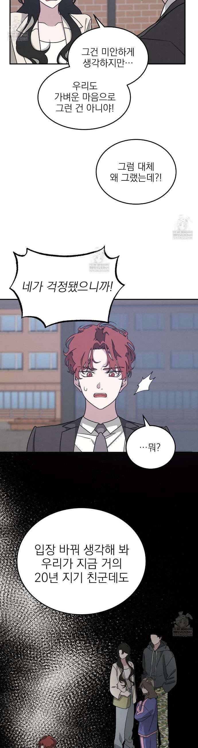 우리 집으로 가자! 5화 13