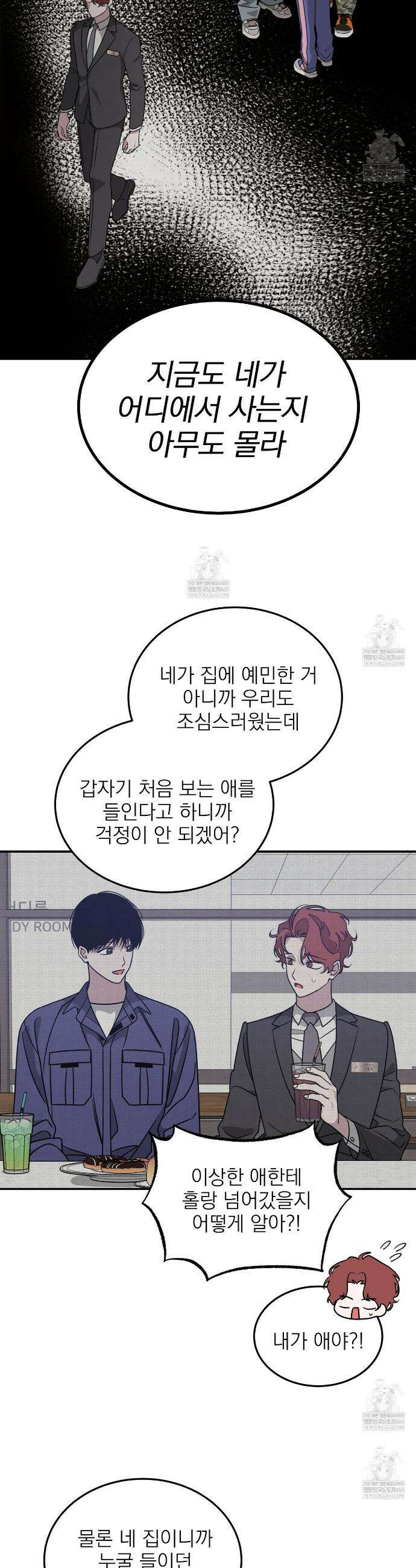 우리 집으로 가자! 5화 14