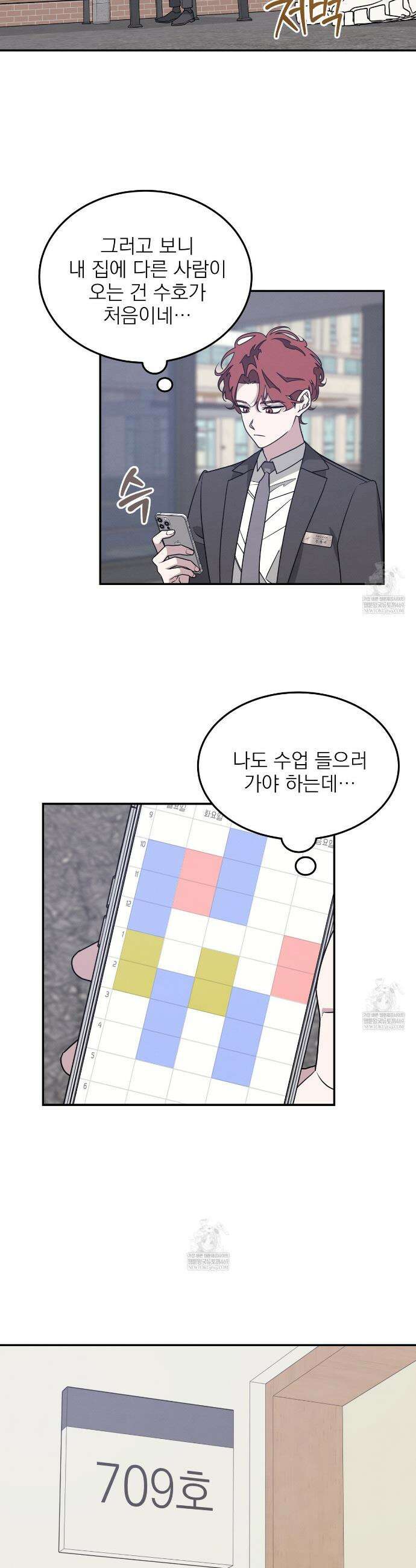 우리 집으로 가자! 5화 17