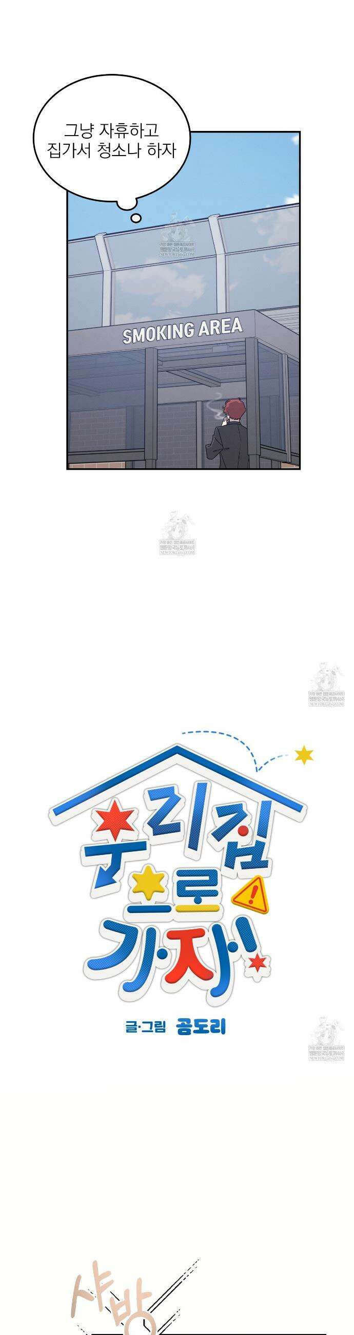 우리 집으로 가자! 5화 22