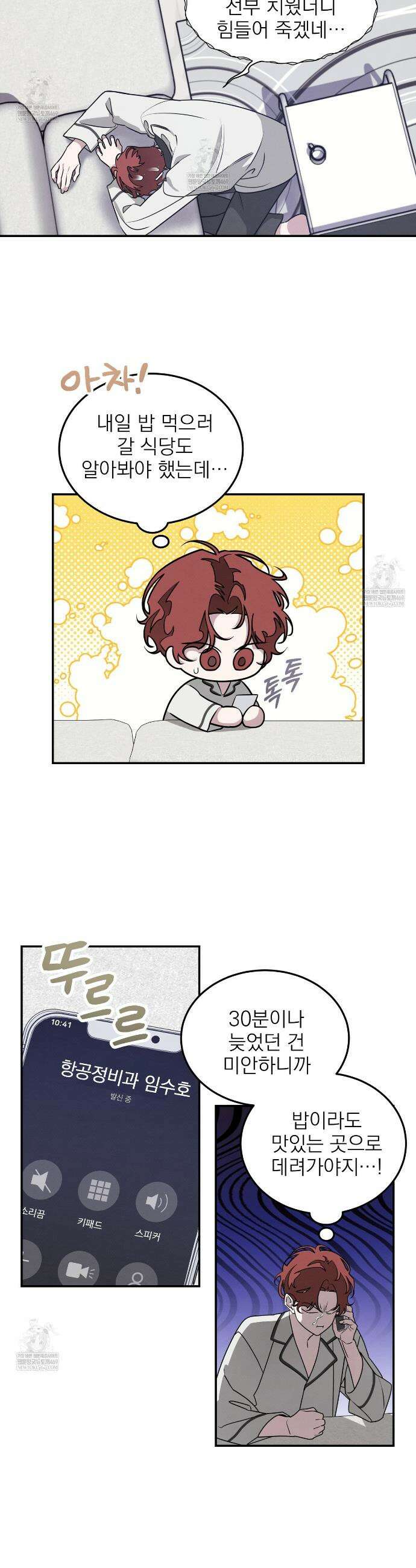 우리 집으로 가자! 5화 24