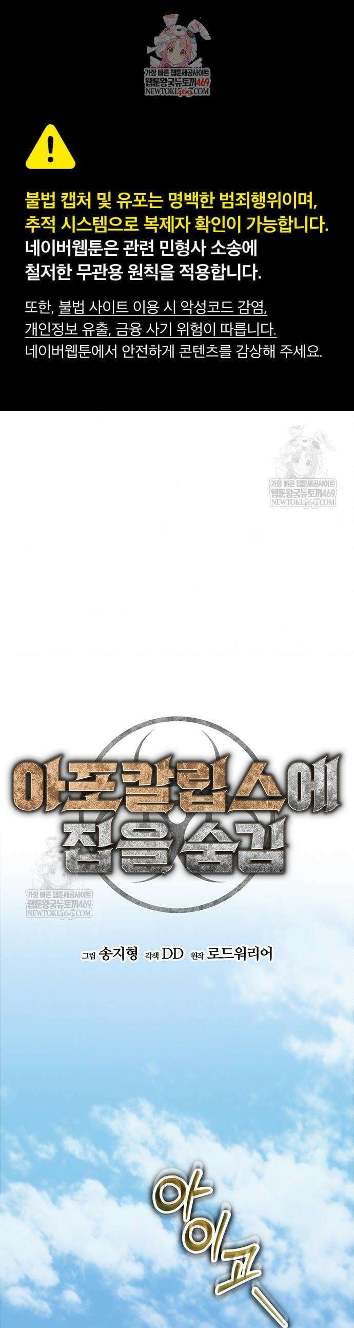 아포칼립스에 집을 숨김 86화 1